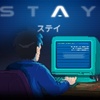 【Switch版】 STAY ステイ 難解パズル攻略のコツとSwitch操作方法