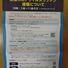 小児（５歳～１１歳）向けの新型コロナワクチン接種券等の通知物は２月１０日発送予定です。