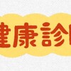 【48】人間ドッグは経費にできるのか？