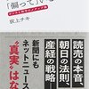 『すべての新聞は「偏って」いる ホンネと数字のメディア論』荻上チキ著