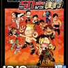 【タカタイチ】2人合わせて50周年記念興行を12.19代々木第二体育館で開催！