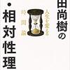 百田尚樹の新・相対性理論