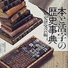 支那語のうち最も重要な三千の文字の選集