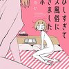 『さびしすぎてレズ風俗に行きましたレポ』を読んだ