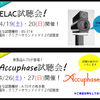 4/19・20 ELAC試聴会、4/26・27 Accuphase製品試聴会 ─ クリアーサウンド イマイ店 ─