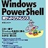 Windows PowerShell ポケットリファレンス