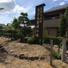 尼子館と勝楽寺と藤堂高虎関連