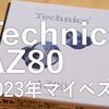 イヤホン探しの旅の終着点、EAH-AZ80でイヤホン沼を卒業した話