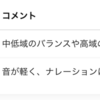 初心者におすすめしていたマイクが欠品の非常事態！