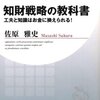 【書評】佐原雅史「知財戦略の教科書」　膨大な情報がお金に変わる？