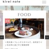 「KIREI NOTE」自然派ワインとフレンチ料理をお供に、聖なる夜を過ごすなら