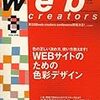  雑誌だけど。Web Creators Vol.56 