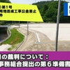 7月18日の裁判について２:山形環境事務組合提出の第６準備書面の公開 | 山形県上山市川口清掃工場問題