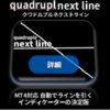 『quadruple next line』  ネットで話題沸騰！