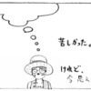 10-17　もやまん日記「挫折と今」