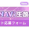 【キャンペーン】ポケコロNAVi生放送！プレゼントキャンペーン【#ポケコロNAVI】