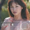 今プレイステーション２のモーショングラビアシリーズ 北川友美にいい感じでとんでもないことが起こっている？