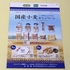 【懸賞情報】コープデリ×敷島製パン 国産小麦キャンペーン