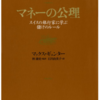 投機のすすめ　マックス・ギュンター　「マネーの公理」