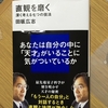 考えるってどうするの？　➡　考えるプロに聴く　➡　「直観を磨く」深く考える七つの技法　田坂 広志