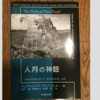 ITエンジニアのバイブル『人月の神話』を読んだ - 銀の弾丸を打て