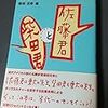  『佐藤君と柴田君』、佐藤良明・柴田元幸、白水社、1995年