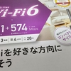 実家で無線LANを…