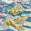 空にうかんだお城　フランス民話