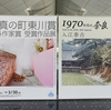 【写真展】2025.2/1-3/30「写真の町東川賞 海外作家賞 受賞作品展」＠奈良市写真美術館