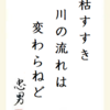 枯すすき川の流れは変わらねど