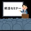 終活セミナーに注意。老後の資産を狙っている業者もいる！