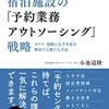 ホテルの価格は変動制