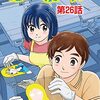 『セルと羽根ぼうき（２６） (モバMAN) Kindle版』 星里もちる 小学館