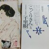 ｢京大光線｣の三浦恒助の経歴を明らかにした『洛味』の凄さーー古書クロックワークで発見ーー