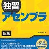 【独習アセンブラ 4.5デバッガによるトレース】apple silicon macのローカルでgdbの代わりにlldbを使ったトレースの実行方法