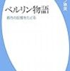 523河口マーン恵美著『ベルリン物語――都市の記憶をたどる――』