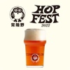 常陸野ネスト　Hop Fest 2022