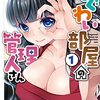 漫画『まぐわい部屋の管理人さん』最終回・完結