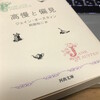 100分de名著「高慢と偏見」ジェイン･オースティン　