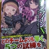 時雨沢恵一「ソードアート・オンラインオルタナティブ　ガンゲイルオンラインⅩ　ファイブ・オールディーズ」