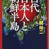 🎍３３〕─１─新羅と奈良仏教。半島系渡来人のドス黒い怨念・憎悪が東日本、関東に渦巻いていた。～No.102No.103No.104　＠　