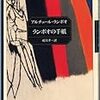 祖川孝 訳『ランボオの手紙』（１）