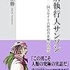 読書量を増やすための読書記録31　死刑執行人サンソン