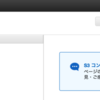 ついに来たAWS Management Console日本語化〜Amazon S3から〜