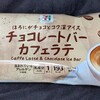 チョコレートバー カフェラテ(セブン)！値段やカロリーや味は？コンビニのセブンイレブンで買えるアイス商品