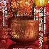 目の眼　2016年11月号　No.482　秋の古都 古美術めぐり　京都 骨董街 完全ガイド／平安貴族が憧れた 呉越国 ─西湖に育まれた文化の精粋─