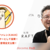 【きのこカンファレンス2025】ランチスポンサーとして協賛！ブース展示 &登壇全文公開！