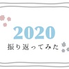 2020年の記録 緑と都市と