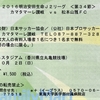 【松本山雅FC AWAY観戦記】2016 J2 第34節 VS カマタマーレ讃岐＠Pikaraスタジアム ○4-2