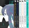 思春期の悩みと傷つき『ぼくらのへんたい』